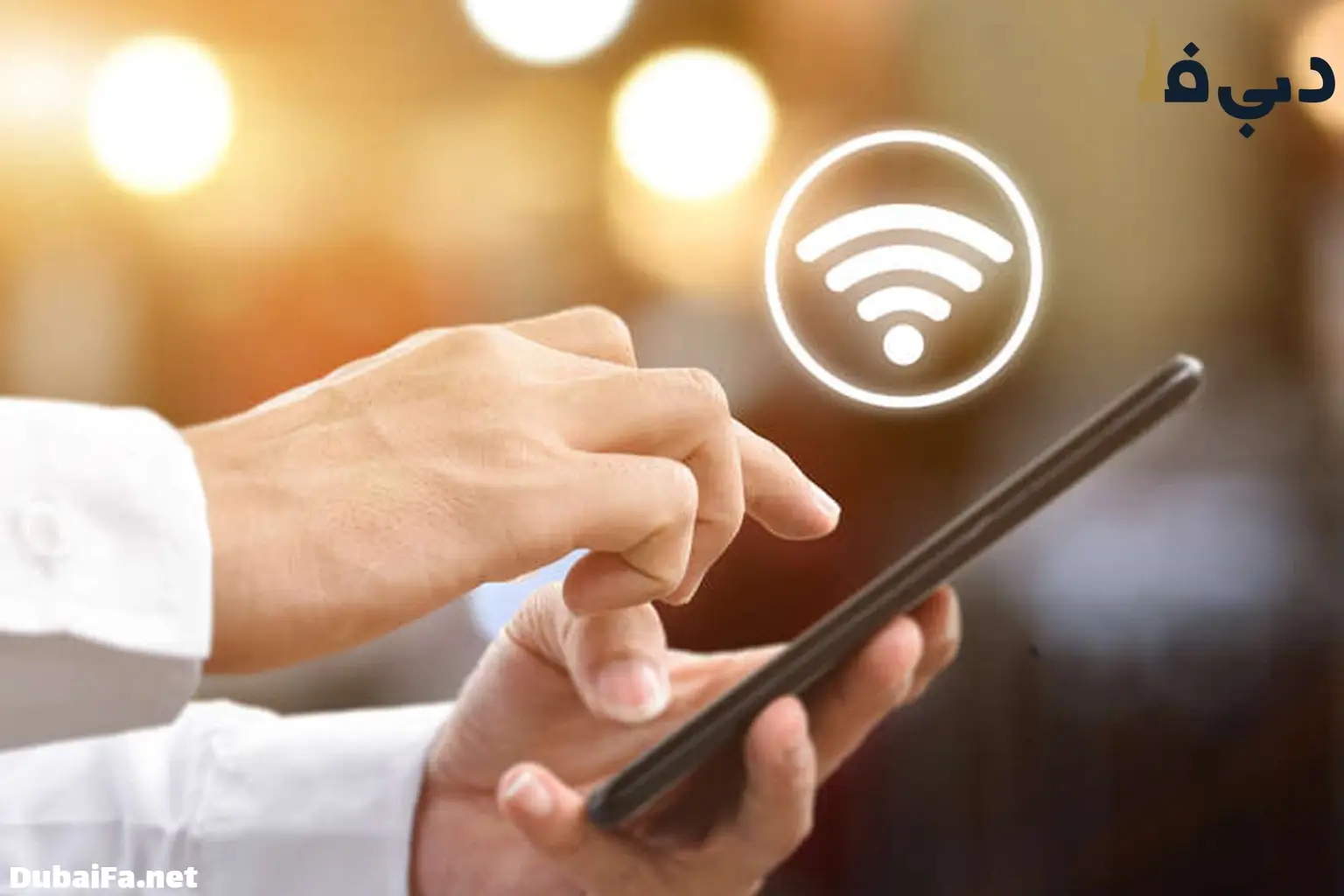 وای فای رایگان دبی مال