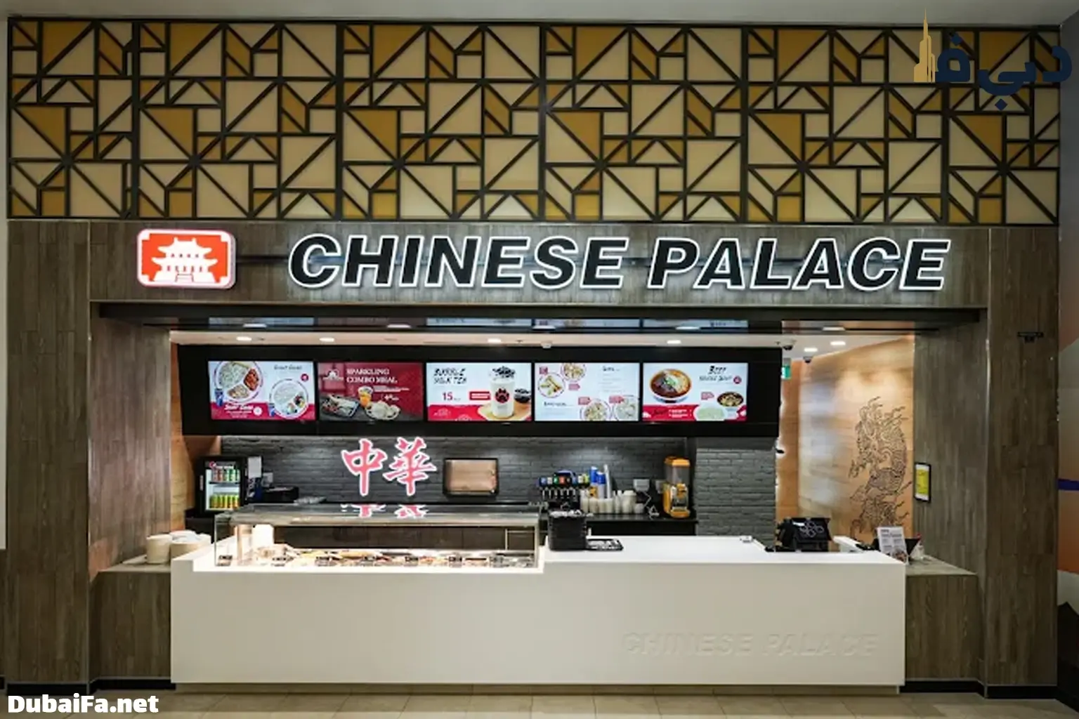 رستوران چینی در نخیل مال