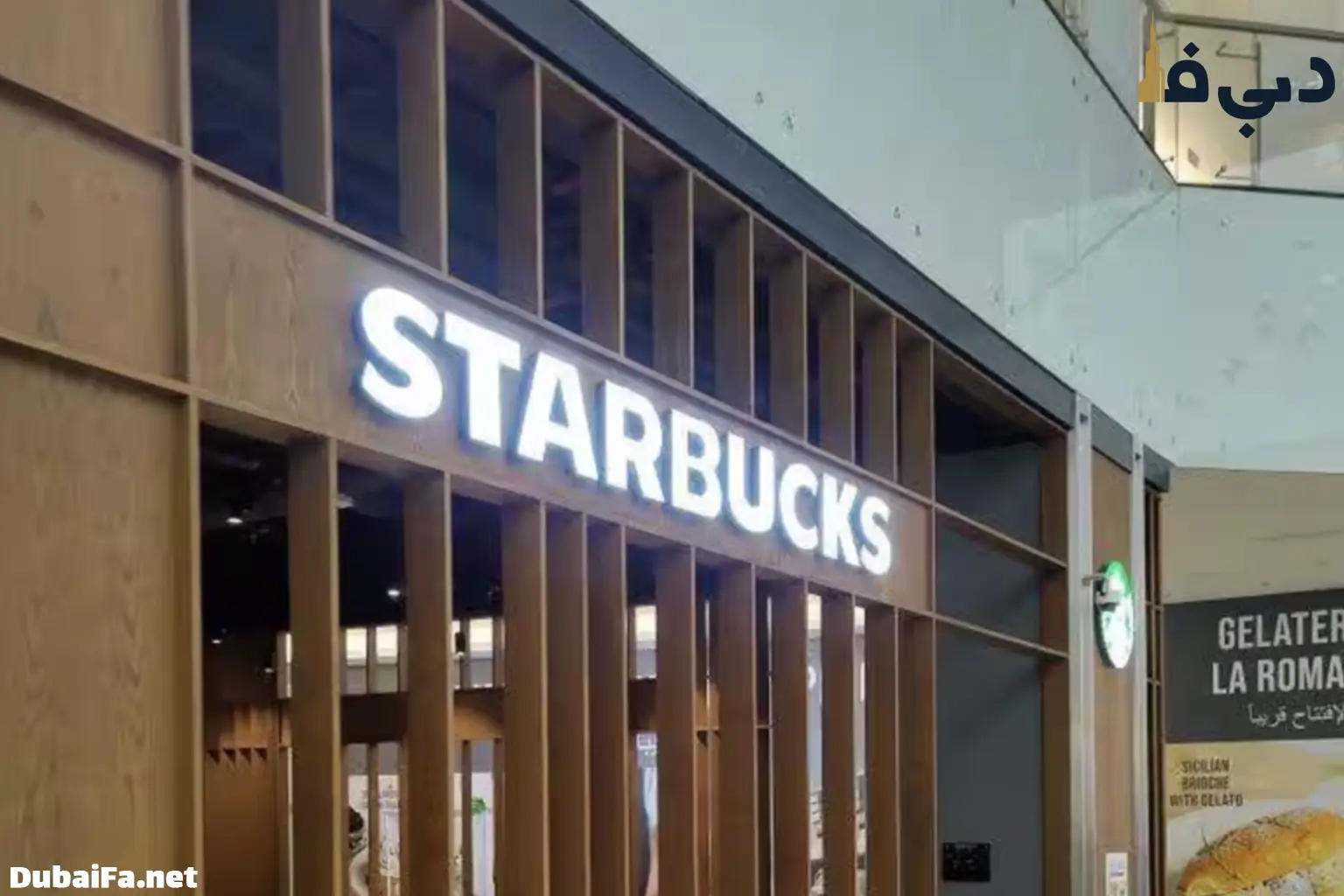 شعبه پالم جمیرا مال استارباکس