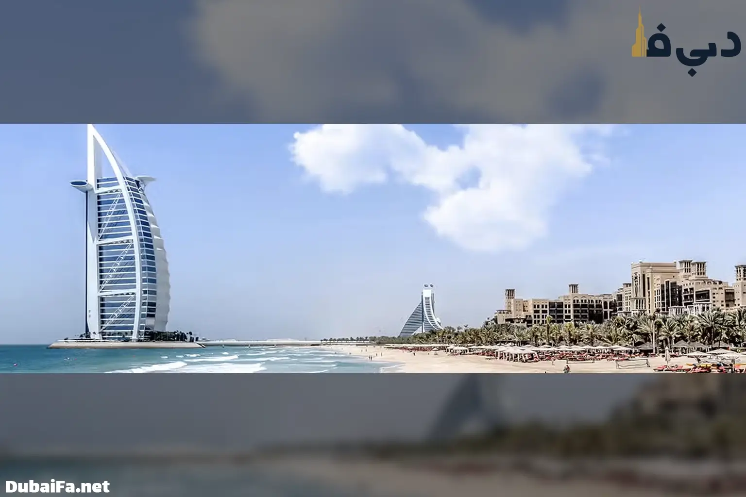 پارک ساحلی جمیرا