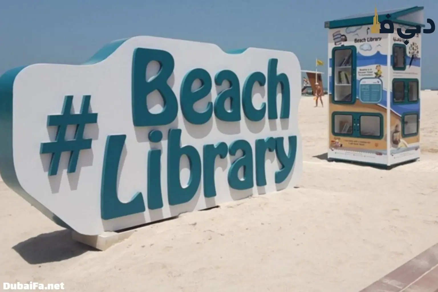 کتابخانه ساحلی